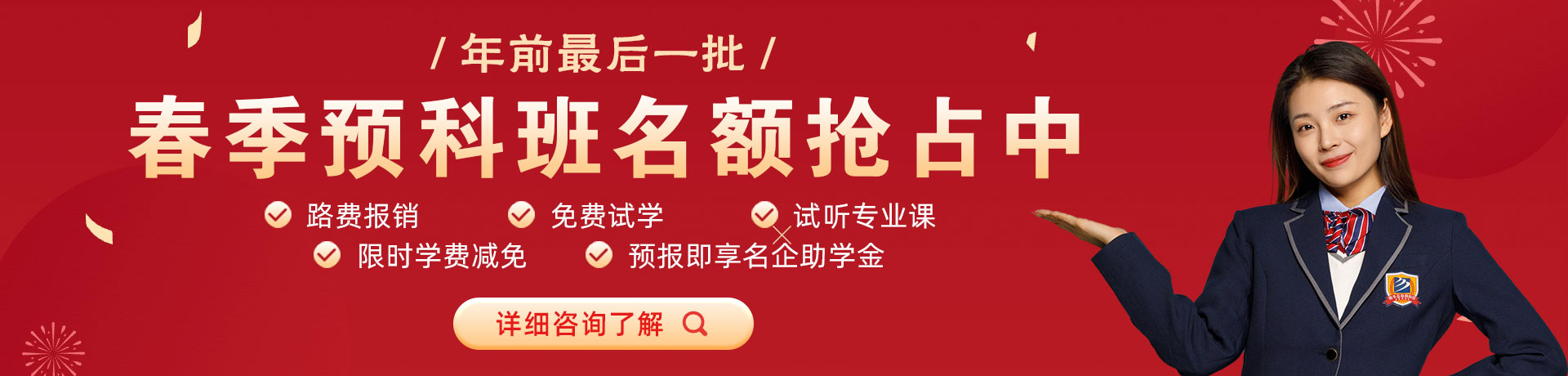 免费看操大骚逼春季预科班名额抢占中